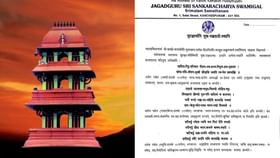 ದೇಶದ ಸುರಕ್ಷತೆ, ಭದ್ರತೆಗಾಗಿ ಮೂಕಪಂಚಶತಿ ಸ್ತೋತ್ರ ಮಠಿಸುವಂತೆ ಕಂಚಿ ಮಠ ಕರೆ ದೇಶದ ಸುರಕ್ಷತೆ, ಭದ್ರತೆಗಾಗಿ ಮೂಕಪಂಚಶತಿ ಸ್ತೋತ್ರ ಮಠಿಸುವಂತೆ ಕಂಚಿ ಮಠ ಕರೆ