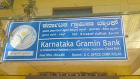 ಕರ್ನಾಟಕ ಸೇರಿ 11 ರಾಜ್ಯಗಳ 26 ಗ್ರಾಮೀಣ ಬ್ಯಾಂಕುಗಳು ವಿಲೀನ