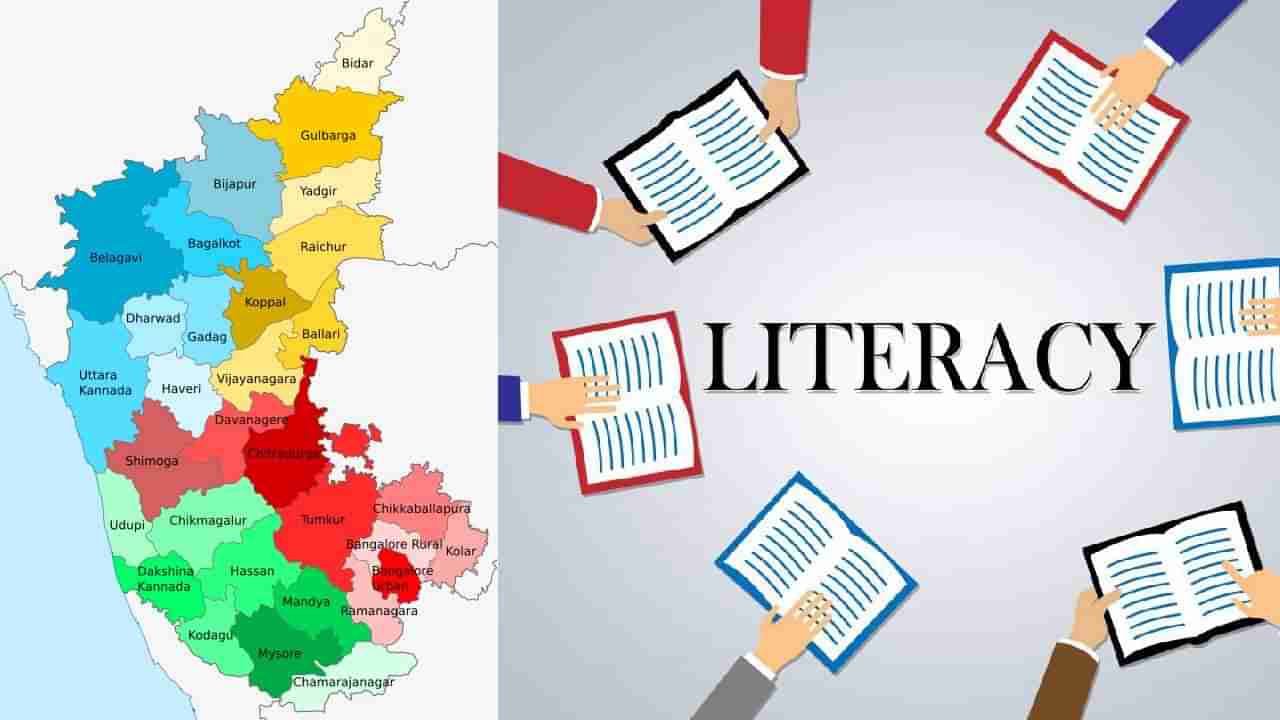 Karnataka Literacy Rate: ಕರ್ನಾಟಕದಲ್ಲಿ ಅತಿ ಹೆಚ್ಚು ಸಾಕ್ಷರತೆಯನ್ನು ಹೊಂದಿರುವ ಜಿಲ್ಲೆ ಯಾವುದು ಗೊತ್ತಾ?