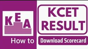 KCET Result 2025: ನಾಳೆ ಸಿಇಟಿ ಫಲಿತಾಂಶ, ಚೆಕ್‌ ಮಾಡುವ ವಿಧಾನ ಇಲ್ಲಿದೆ
