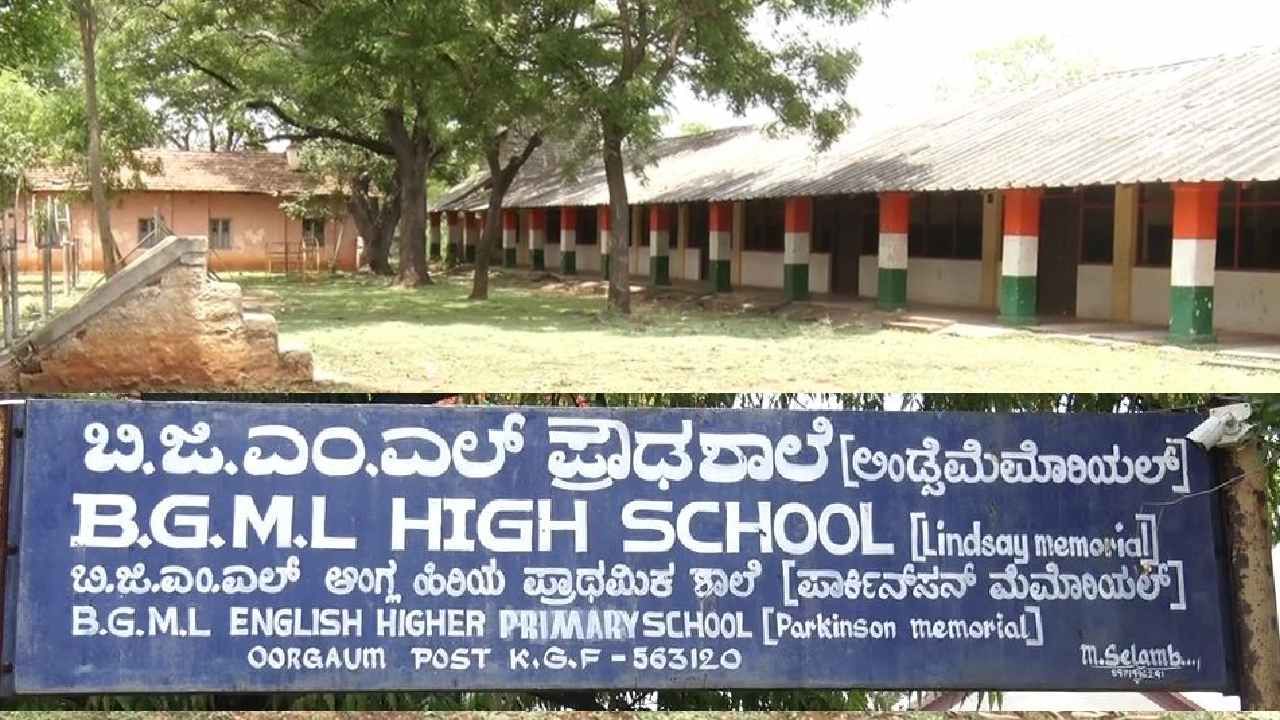 126 ವರ್ಷಗಳ ಹಳೆಯ, ಬ್ರಿಟಿಷ್​ ಅಧಿಕಾರಿಗಳ ಮಕ್ಕಳು ಓದಿದ ಐತಿಹಾಸಿಕ ಕನ್ನಡ ಶಾಲೆಗೆ ಇದೆಂಥಾ ಸ್ಥಿತಿ..?