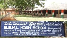 ಬ್ರಿಟಿಷ್ ಅಧಿಕಾರಿಗಳ ಮಕ್ಕಳು ಓದಿದ ಕೋಲಾರದ ಐತಿಹಾಸಿಕ ಶಾಲೆಯ ಕಥೆ ವ್ಯಥೆ! ಬ್ರಿಟಿಷ್ ಅಧಿಕಾರಿಗಳ ಮಕ್ಕಳು ಓದಿದ ಕೋಲಾರದ ಐತಿಹಾಸಿಕ ಶಾಲೆಯ ಕಥೆ ವ್ಯಥೆ!