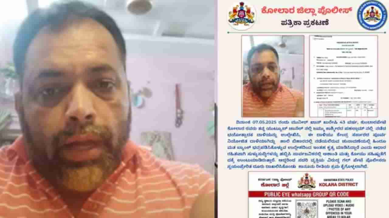 ಪೆಹಲ್ಗಾಮ್​​ ಕೇಂದ್ರದ ಪೂರ್ವ ನಿಯೋಜಿತ ಕೃತ್ಯ ಎಂದ ಕೋಲಾರದ ಮುನಿರ್​​ ವಿರುದ್ಧ ಕೇಸ್