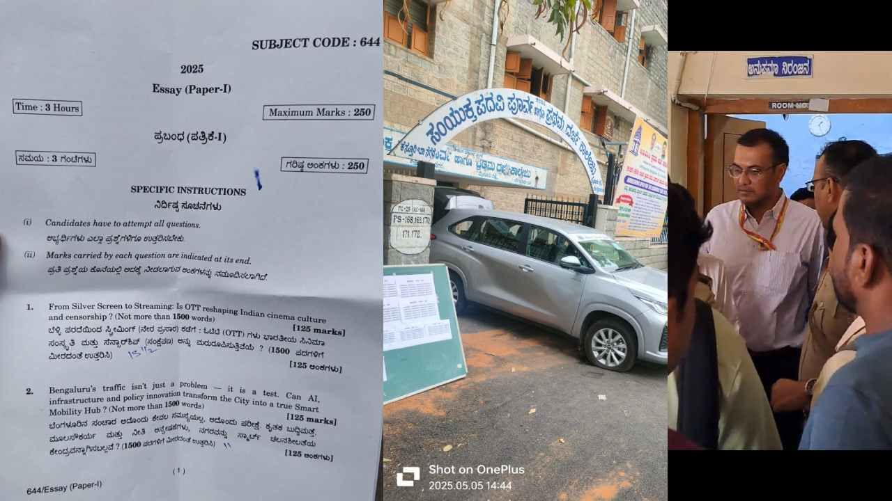 ಕೆಪಿಎಸ್​ಸಿಯ ಮತ್ತೊಂದು ಕರ್ಮಕಾಂಡ: ಎಕ್ಸಾಂ ಸೆಂಟರ್​ಗೆ ಬರೋ ಮುನ್ನವೇ ಪ್ರಶ್ನೆ ಪತ್ರಿಕೆ ಬಂಡಲ್ ಓಪನ್