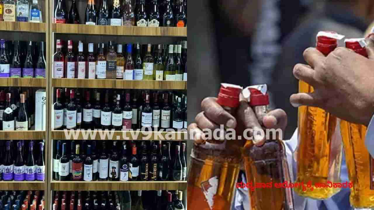 ಮೇ 29 ರಿಂದ ಮದ್ಯದಂಗಡಿ ಬಂದ್: ಸರ್ಕಾರಕ್ಕೆ ಬಿಸಿ ಮುಟ್ಟಿಸಲು ಮದ್ಯ ಮಾರಾಟಗಾರರ ತೀರ್ಮಾನ