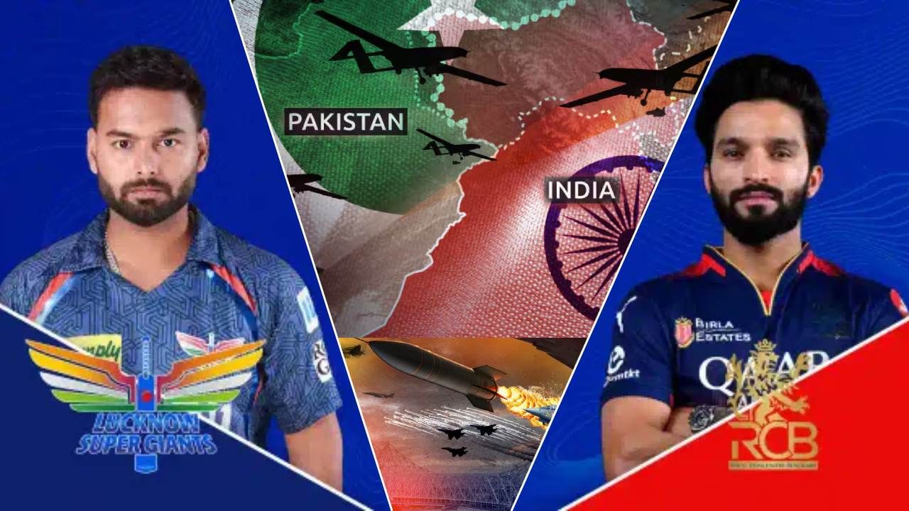 LSG vs RCB, IPL 2025: ಇಂದು ಆರ್​ಸಿಬಿ- ಲಕ್ನೋ ಪಂದ್ಯ ನಡೆಯುತ್ತ, ಇಲ್ವಾ?, ಇಲ್ಲಿದೆ ನೋಡಿ ಮಾಹಿತಿ