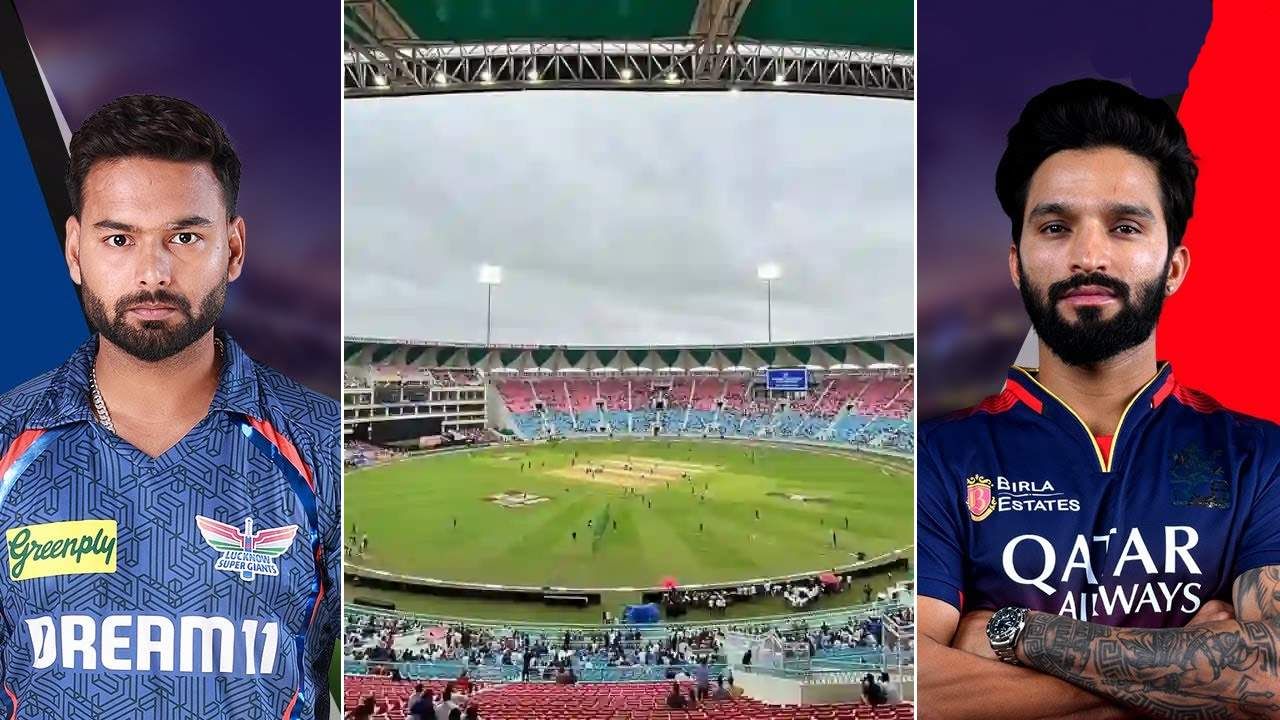 LSG vs RCB Pitch Report: ಲಕ್ನೋ-ಆರ್ಸಿಬಿ ಹೈವೋಲ್ಟೇಜ್ ಪಂದ್ಯಕ್ಕೆ ಪಿಚ್ ಹೇಗೆದೆ?, ಯಾರಿಗೆ ಸಹಕಾರಿ? LSG vs RCB Pitch Report: ಲಕ್ನೋ-ಆರ್ಸಿಬಿ ಹೈವೋಲ್ಟೇಜ್ ಪಂದ್ಯಕ್ಕೆ ಪಿಚ್ ಹೇಗೆದೆ?, ಯಾರಿಗೆ ಸಹಕಾರಿ?