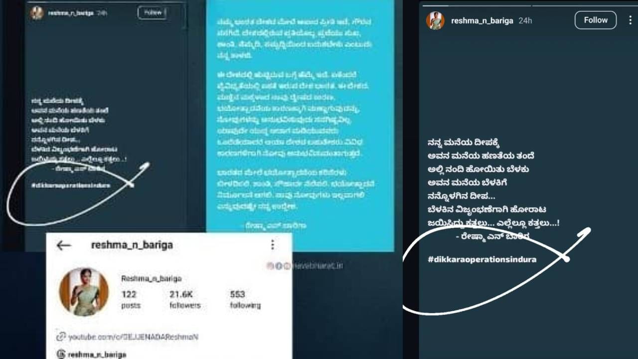 ಮಂಗಳೂರು: ವಿದ್ಯಾರ್ಥಿನಿಯಿಂದ ದೇಶ ವಿರೋಧಿ ಪೋಸ್ಟ್, ‘ದಿಕ್ಕಾರ ಆಪರೇಷನ್ ಸಿಂದೂರ್’ ಪೋಸ್ಟ್ಗೆ ಧಿಕ್ಕಾರ