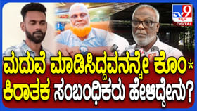 ಗಂಡ-ಹೆಂಡ್ತಿ ಜಗಳದಲ್ಲಿ ಮದ್ವೆ ಮಾಡಿಸಿದ್ದ ಬ್ರೋಕರ್ ಕೊಲೆ