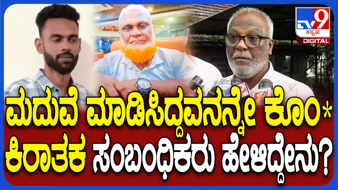 ಹೆಂಡ್ತಿಯೊಂದಿಗೆ ಗಲಾಟೆ: ಸಂಧಾನದ ವೇಳೆ ಮದ್ವೆ ಮಾಡಿಸಿದ್ದ ಬ್ರೋಕರನನ್ನೇ ಕೊಂದ ಹೆಂಡ್ತಿಯೊಂದಿಗೆ ಗಲಾಟೆ: ಸಂಧಾನದ ವೇಳೆ ಮದ್ವೆ ಮಾಡಿಸಿದ್ದ ಬ್ರೋಕರನನ್ನೇ ಕೊಂದ