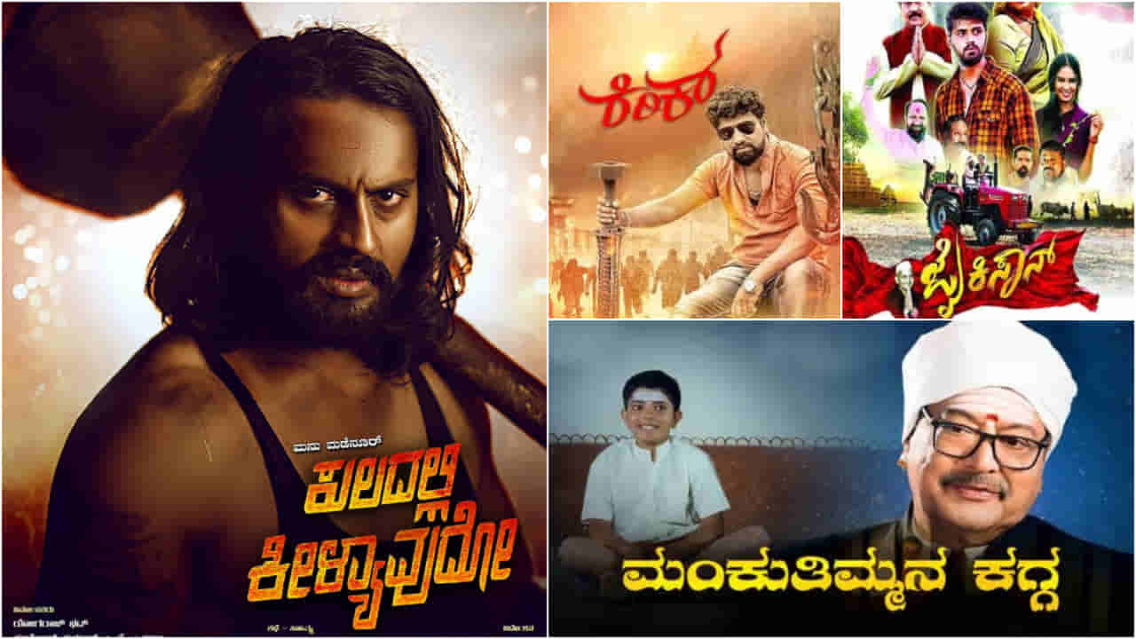 ಅತ್ಯಾಚಾರದ ಕೇಸ್ ನಡುವೆಯೇ ಮಡೆನೂರು ಮನು ನಟನೆಯ ಸಿನಿಮಾ ಈ ವಾರ ರಿಲೀಸ್