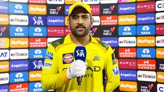 ಬ್ಯಾಟರೂ ಅಲ್ಲ, ಬೌಲರೂ ಅಲ್ಲ… ಸೋಲಿಗೆ ಧೋನಿ ದೂರಿದ್ದು ಯಾರನ್ನ ಗೊತ್ತೇ..!