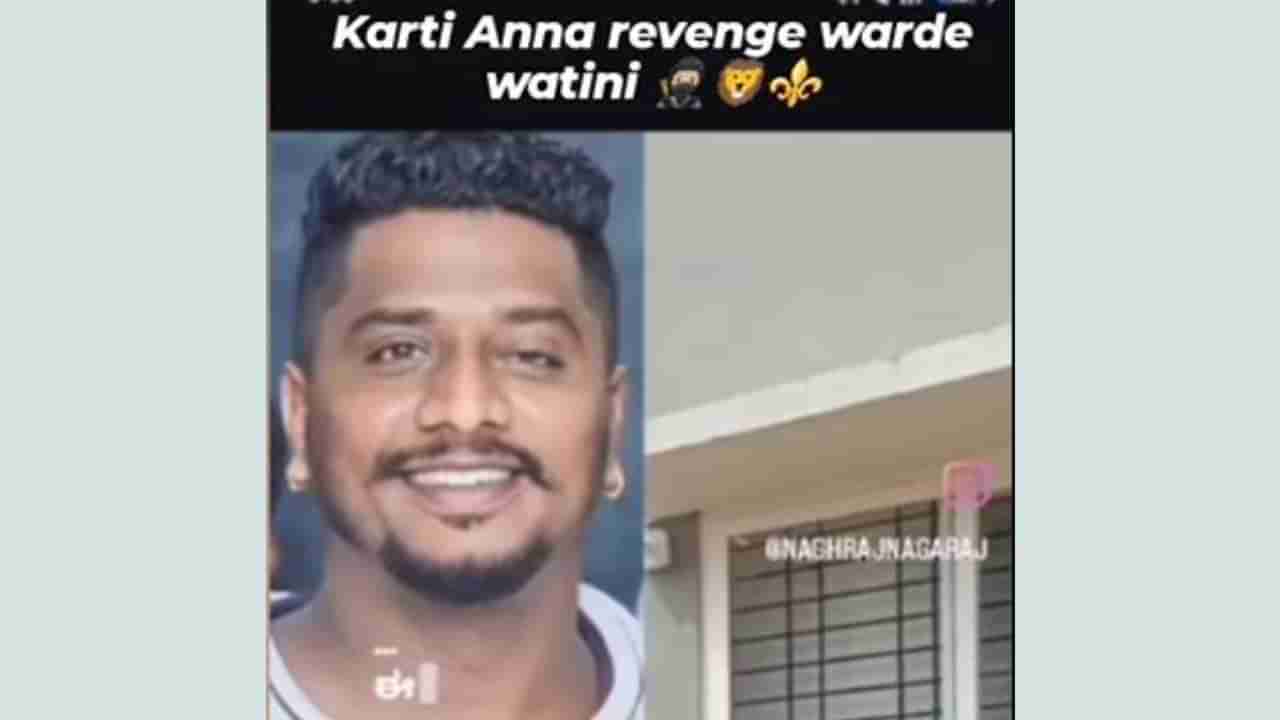 ಮೈಸೂರು: ‘ಕಾರ್ತಿಕ್ ಕೊಲೆ ಆರೋಪಿಗಳನ್ನು ಹೊಡೆದೇ ಹೊಡೆಯುತ್ತೇವೆ’, ಸೋಶಿಯಲ್​ ಮೀಡಿಯಾದಲ್ಲಿ ಪೋಸ್ಟ್ ವೈರಲ್