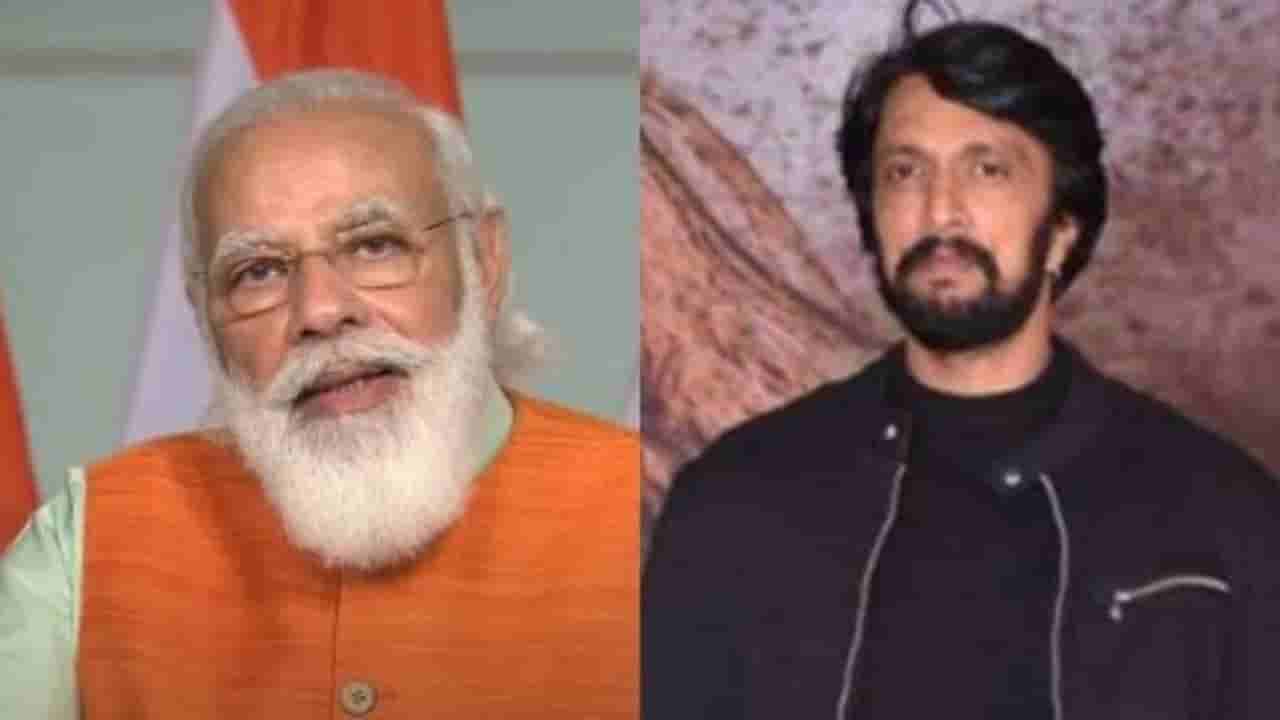 ಪ್ರಧಾನಿ ನರೇಂದ್ರ ಮೋದಿಗೆ ಪತ್ರ ಬರೆದ ಕಿಚ್ಚ ಸುದೀಪ್, ಪತ್ರದಲ್ಲೇನಿದೆ?