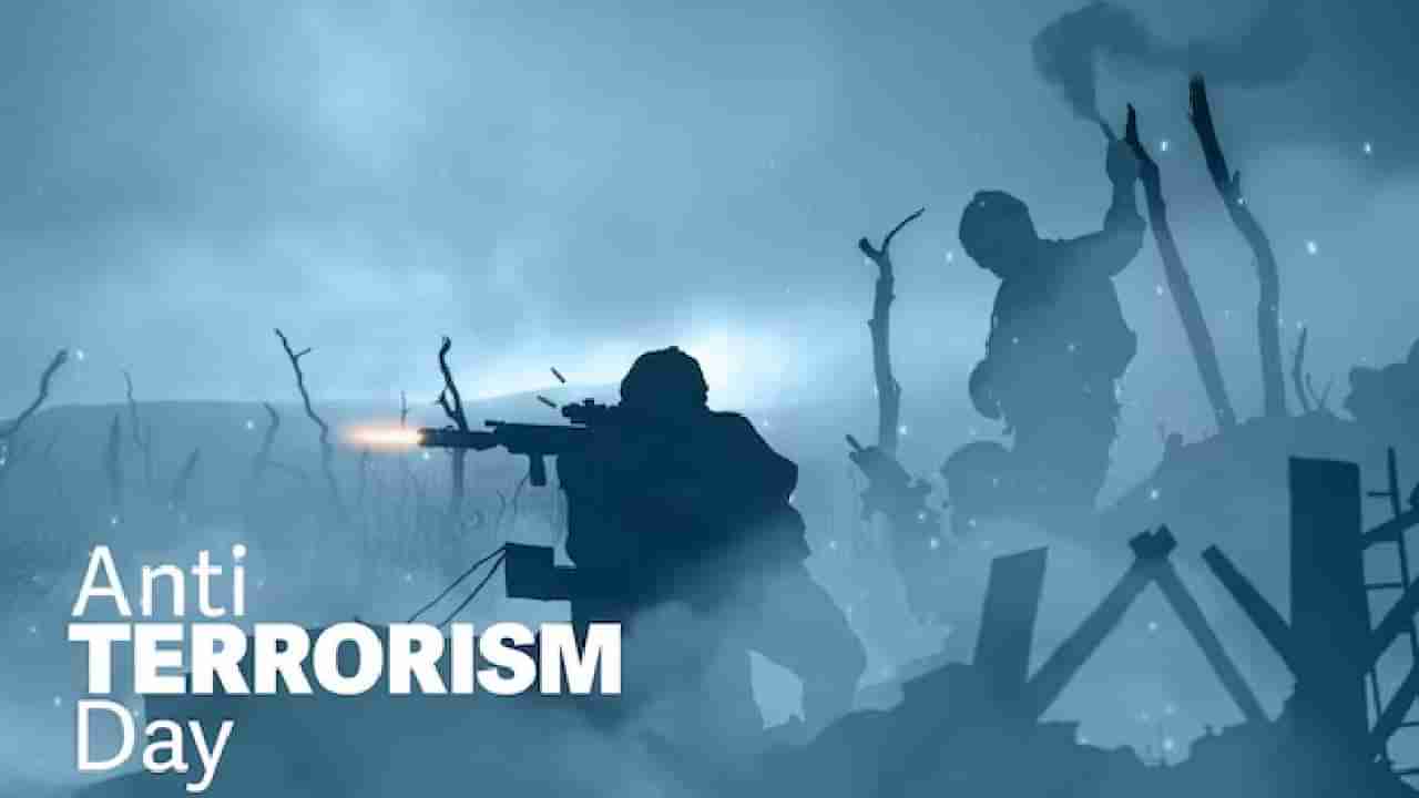 National Anti-Terrorism Day 2025: ಭಯೋತ್ಪಾದನಾ ವಿರೋಧಿ ದಿನವನ್ನು ಆಚರಿಸುವುದ ಹಿಂದಿನ ಕಾರಣವೇನು?