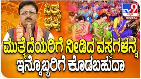 ವಸ್ತ್ರದಾನದ ಮಹತ್ವ ಬಗ್ಗೆ ಖ್ಯಾತ ಜ್ಯೋತಿಷಿ ಬಸವರಾಜ ಗುರೂಜಿ ತಿಳಿಸಿದ್ದಾರೆ