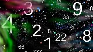Numerology Prediction: ಸಂಖ್ಯಾಶಾಸ್ತ್ರ ಪ್ರಕಾರ ಜನ್ಮಸಂಖ್ಯೆಗೆ ಅನುಗುಣವಾಗಿ ಮೇ 22ರ ದಿನಭವಿಷ್ಯ