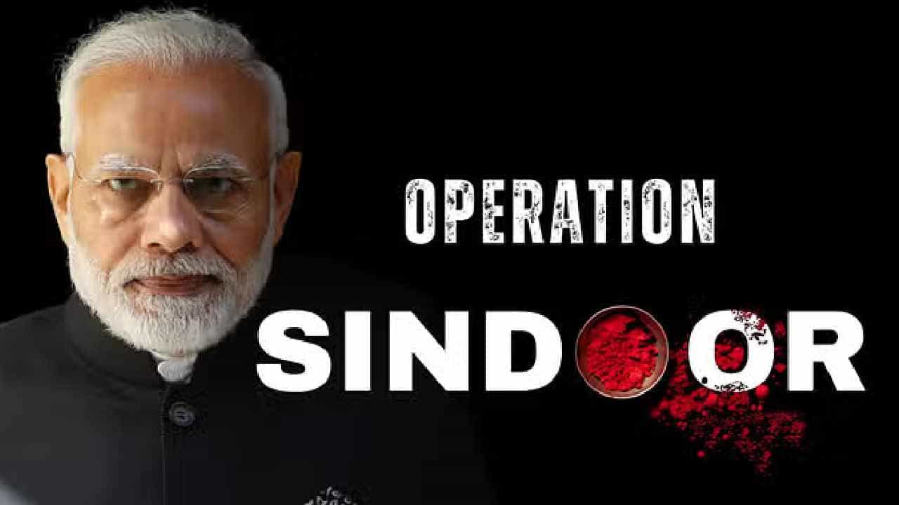 Operation Sindoor: ದೇಶದ ಹೆಣ್ಣುಮಕ್ಕಳಿಗೆ ‘ಆಪರೇಷನ್ ಸಿಂಧೂರ’ ಅರ್ಪಿಸಿದ ಪ್ರಧಾನಿ ಮೋದಿ