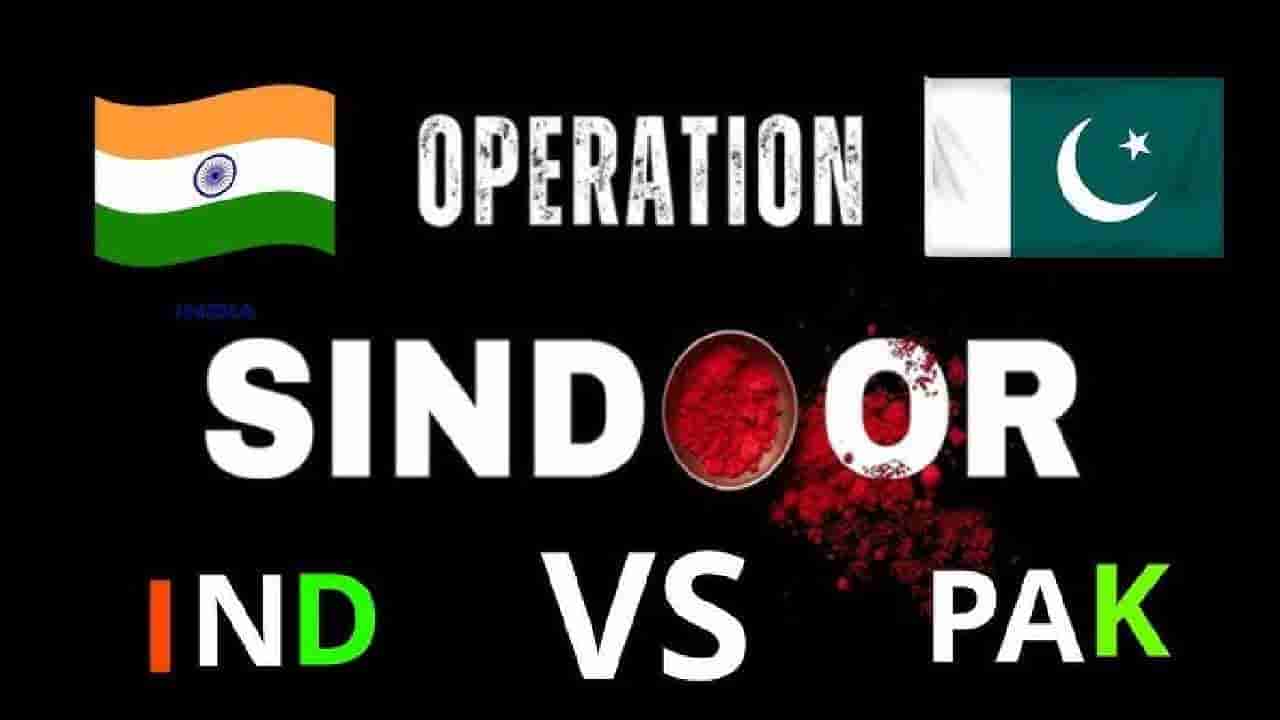 ‘ಸಿಂಧೂರ’ ಆಪರೇಷನ್ ಪ್ಲ್ಯಾನ್ ಹೇಗಿತ್ತು? ಪಾಕ್ನ ಬಲಿಷ್ಠ ಡಿಫೆನ್ಸ್ ಸಿಸ್ಟಂನ ದಿಕ್ಕುತಪ್ಪಿಸಿದ್ಹೇಗೆ? ಇಲ್ಲಿದೆ ಡಿಟೇಲ್ಸ್