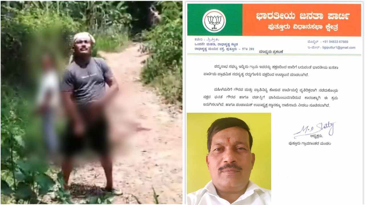 ಮಹಿಳೆಗೆ ಗುಪ್ತಾಂಗ ತೋರಿಸಿದ ಉಪಾಧ್ಯಕ್ಷ: ದೂರು ದಾಖಲಾಗುತ್ತಿದ್ದಂತೆಯೇ ಬಿಜೆಪಿಯಿಂದ ಉಚ್ಛಾಟನೆ