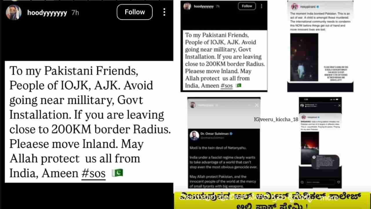 ಕರ್ನಾಟಕದಲ್ಲಿ ಬಾಲ ಬಿಚ್ಚಿದ ಪಾಕ್​ ಪ್ರೇಮಿ: ವಿಜಯಪುರದ ವಿದ್ಯಾರ್ಥಿನಿಯಿಂದ ಪಾಕ್​ ಪರ ಪೋಸ್ಟ್​​, ದೂರು ದಾಖಲು