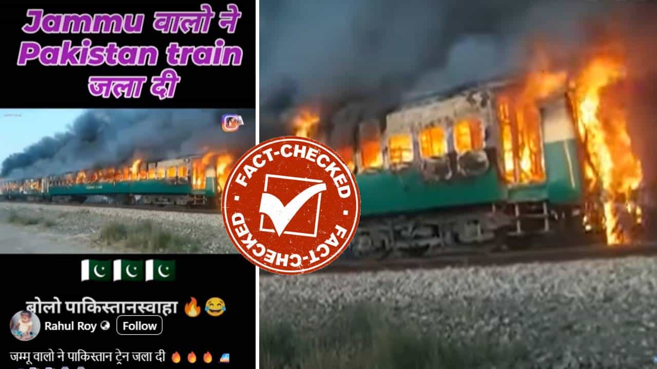 Fact Check: ಜಮ್ಮುವಿನ ಜನರು ಪಾಕಿಸ್ತಾನಿ ರೈಲನ್ನು ಸುಟ್ಟುಹಾಕಿದ್ದು ನಿಜವೇ?, ಇಲ್ಲಿದೆ ಸತ್ಯಾಂಶ Fact Check: ಜಮ್ಮುವಿನ ಜನರು ಪಾಕಿಸ್ತಾನಿ ರೈಲನ್ನು ಸುಟ್ಟುಹಾಕಿದ್ದು ನಿಜವೇ?, ಇಲ್ಲಿದೆ ಸತ್ಯಾಂಶ