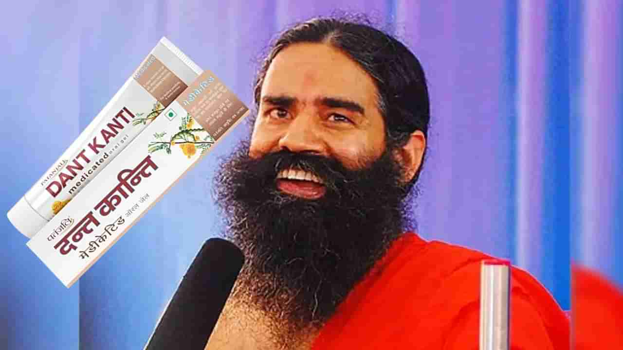 Patanjali Dant Kanti: ನದಿ ತಟದಲ್ಲಿ ಉಚಿತವಾಗಿ ಹಂಚಲಾಗುತ್ತಿದ್ದ ಹಲ್ಲಿನ ಪೌಡರ್ ಇವತ್ತು ಭಾರೀ ಮೌಲ್ಯದ ಟೂತ್​​ಪೇಸ್ಟ್ ಬ್ರ್ಯಾಂಡ್ ಆದ ಕಥೆ