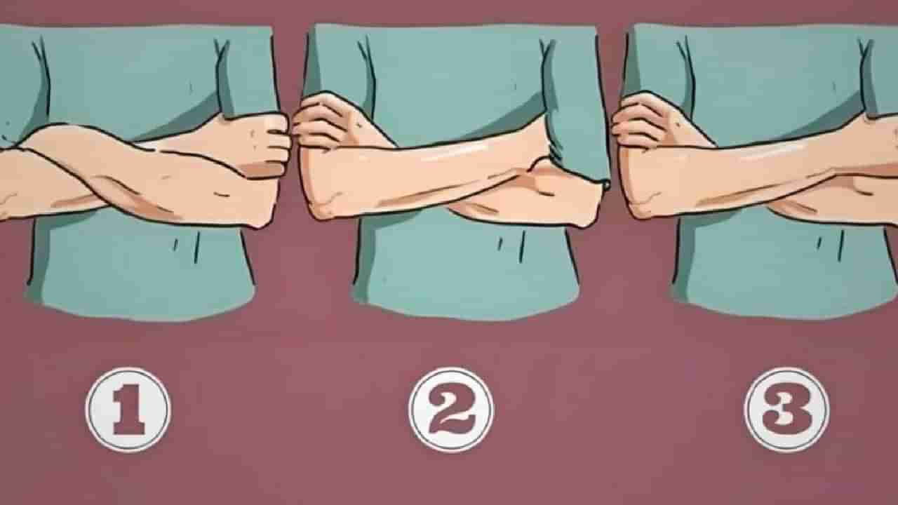 Personality Test: ನೀವು ಸ್ವಾರ್ಥಿಯೇ, ವಿನಮ್ರರೇ ಎಂಬುದನ್ನು ಹೇಳುತ್ತೆ ನೀವು ಕೈ ಕಟ್ಟಿ ನಿಲ್ಲುವ ಭಂಗಿ