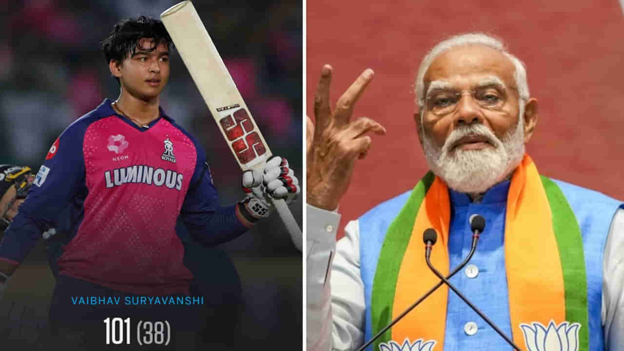 IPL 2025: ಕಿರಿಯ ವಯಸ್ಸಿನಲ್ಲೇ ದಾಖಲೆ; 14 ವರ್ಷದ ವೈಭವ್ ಆಟಕ್ಕೆ ಫಿದಾ ಆದ ಪ್ರಧಾನಿ ಮೋದಿ