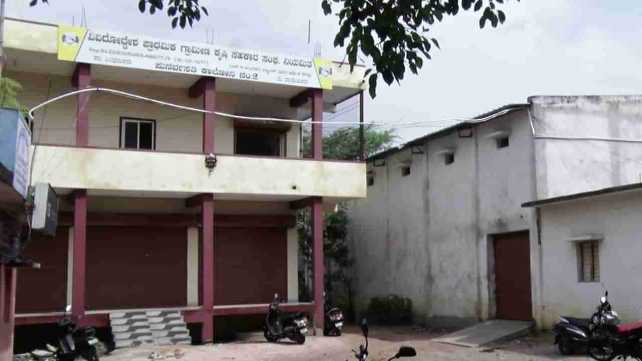 ರಾಯಚೂರು: ಕೃಷಿ ಪತ್ತಿನ ಸಹಕಾರಿ ಸಂಘದಲ್ಲಿ ಭಾರೀ ಅವ್ಯವಹಾರ, ಭತ್ತ ಅಡಮಾನ ಹೆಸರಿನಲ್ಲಿ 3 ಕೋಟಿ ರೂ. ಗುಳುಂ