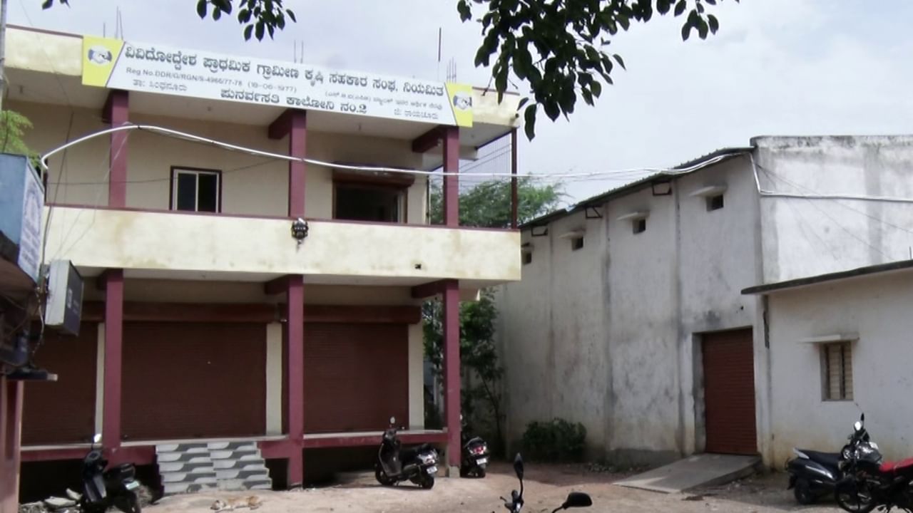 ರಾಯಚೂರು: ಕೃಷಿ ಪತ್ತಿನ ಸಹಕಾರಿ ಸಂಘದಲ್ಲಿ ಭಾರೀ ಅವ್ಯವಹಾರ, ಭತ್ತ ಅಡಮಾನ ಹೆಸರಿನಲ್ಲಿ 3 ಕೋಟಿ ರೂ. ಗುಳುಂ