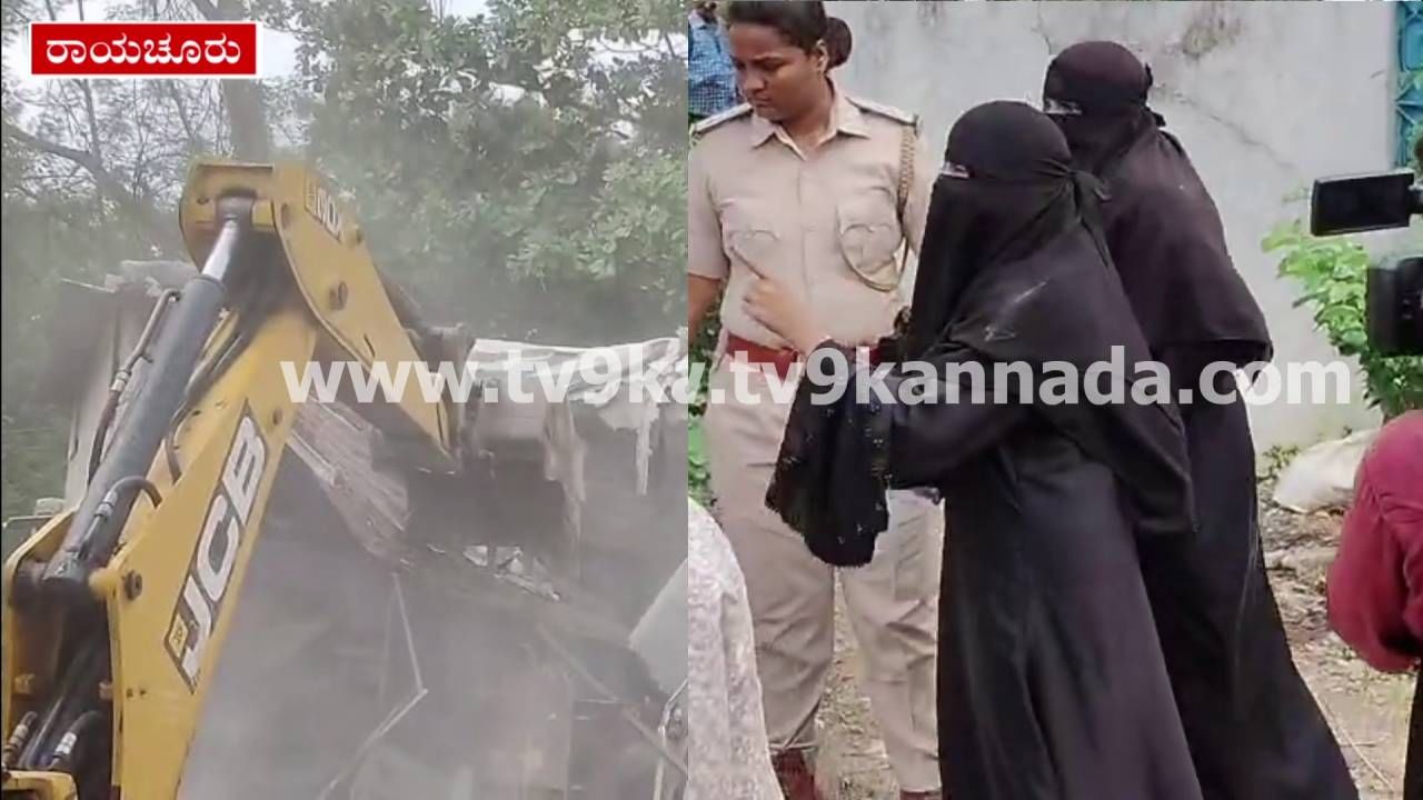 ರಾಯಚೂರಿನಲ್ಲಿ ವಕ್ಫ್​ ಆಸ್ತಿ ಕಬಳಿಕೆ ತೆರವು: ವಕ್ಫ್ ನಮ್ಮ ದುಷ್ಮನ್, ದ್ರೋಹಿ ಎಂದ ಮುಸ್ಲಿಂ ಮಹಿಳೆಯರು