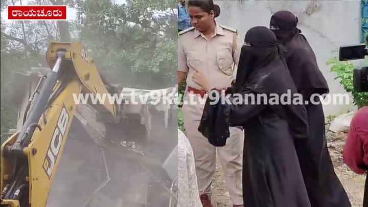 ರಾಯಚೂರಿನಲ್ಲಿ ವಕ್ಫ್ ಆಸ್ತಿ ಕಬಳಿಕೆ ತೆರವು: ವಕ್ಫ್ ನಮ್ಮ ದುಷ್ಮನ್, ದ್ರೋಹಿ ಎಂದ ಮುಸ್ಲಿಂ ಮಹಿಳೆಯರು ರಾಯಚೂರಿನಲ್ಲಿ ವಕ್ಫ್ ಆಸ್ತಿ ಕಬಳಿಕೆ ತೆರವು: ವಕ್ಫ್ ನಮ್ಮ ದುಷ್ಮನ್, ದ್ರೋಹಿ ಎಂದ ಮುಸ್ಲಿಂ ಮಹಿಳೆಯರು
