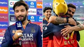 9 ವರ್ಷಗಳ ನಂತರ RCBಯನ್ನು ಫೈನಲ್ಗೆ ಕರೆದೊಯ್ದ ರಜತ್: ಏನು ಹೇಳಿದ್ರು ನೋಡಿ 9 ವರ್ಷಗಳ ನಂತರ RCBಯನ್ನು ಫೈನಲ್ಗೆ ಕರೆದೊಯ್ದ ರಜತ್: ಏನು ಹೇಳಿದ್ರು ನೋಡಿ