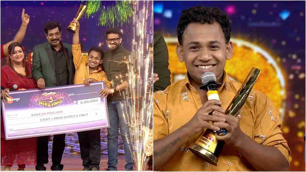 Rakesh Poojary Death: ‘ಕಾಮಿಡಿ ಕಿಲಾಡಿಗಳು’ ಖ್ಯಾತಿಯ ನಟ ರಾಕೇಶ್ ಪೂಜಾರಿ ಹೃದಯಾಘಾತದಿಂದ ನಿಧನ