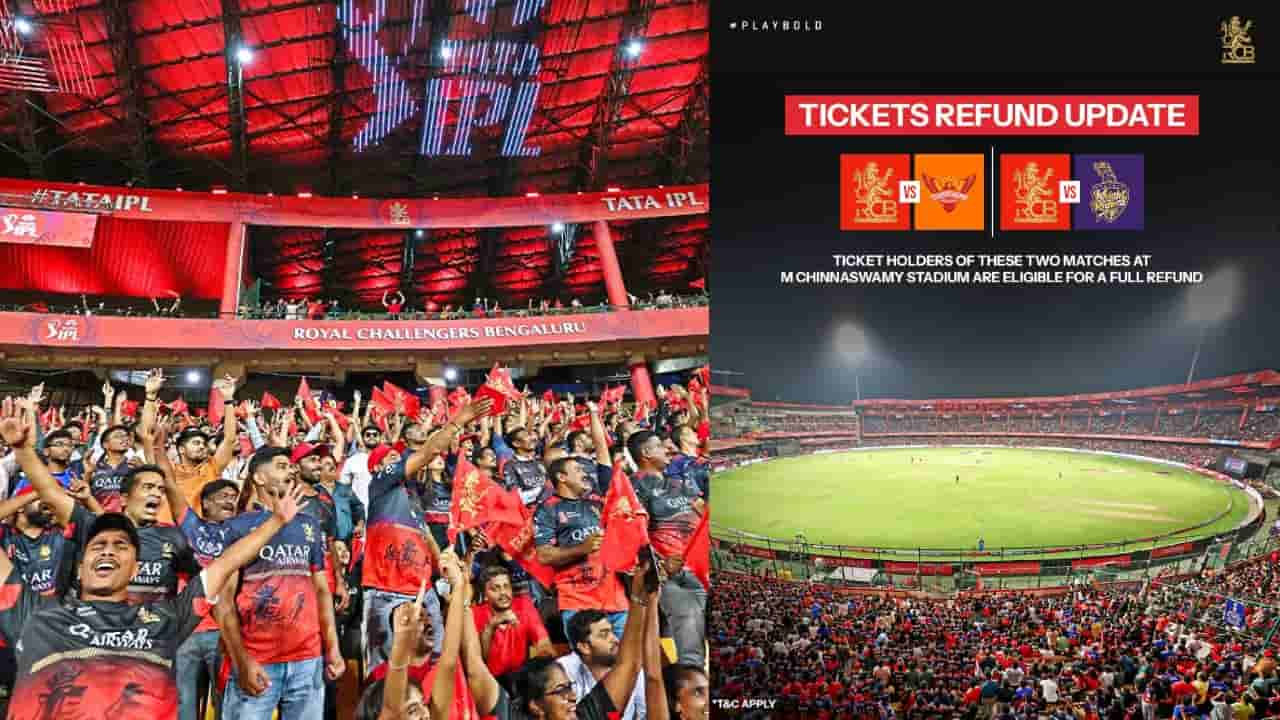 IPL 2025: ಎಲ್ಲಾ ಹಣ ವಾಪಸ್; ಅಭಿಮಾನಿಗಳಿಗೆ ಸಿಹಿ ಸುದ್ದಿ ನೀಡಿದ ಆರ್ಸಿಬಿ