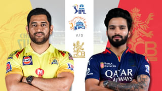 IPL 2025: ಆರ್ಸಿಬಿ- ಸಿಎಸ್ಕೆ ಲಾಸ್ಟ್ ಫೈಟ್; ಪಂದ್ಯ ಎಲ್ಲಿ ಯಾವಾಗ ಎಷ್ಟು ಗಂಟೆಗೆ ಆರಂಭ? IPL 2025: ಆರ್ಸಿಬಿ- ಸಿಎಸ್ಕೆ ಲಾಸ್ಟ್ ಫೈಟ್; ಪಂದ್ಯ ಎಲ್ಲಿ ಯಾವಾಗ ಎಷ್ಟು ಗಂಟೆಗೆ ಆರಂಭ?