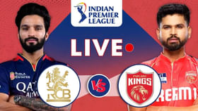 Live: ಪಂಜಾಬ್ ವಿರುದ್ಧ ಟಾಸ್ ಗೆದ್ದ ಆರ್​ಸಿಬಿ