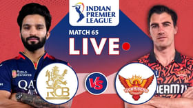 Live: ಟಾಸ್ ಗೆದ್ದ ಆರ್​ಸಿಬಿ ಬೌಲಿಂಗ್ ಆಯ್ಕೆ