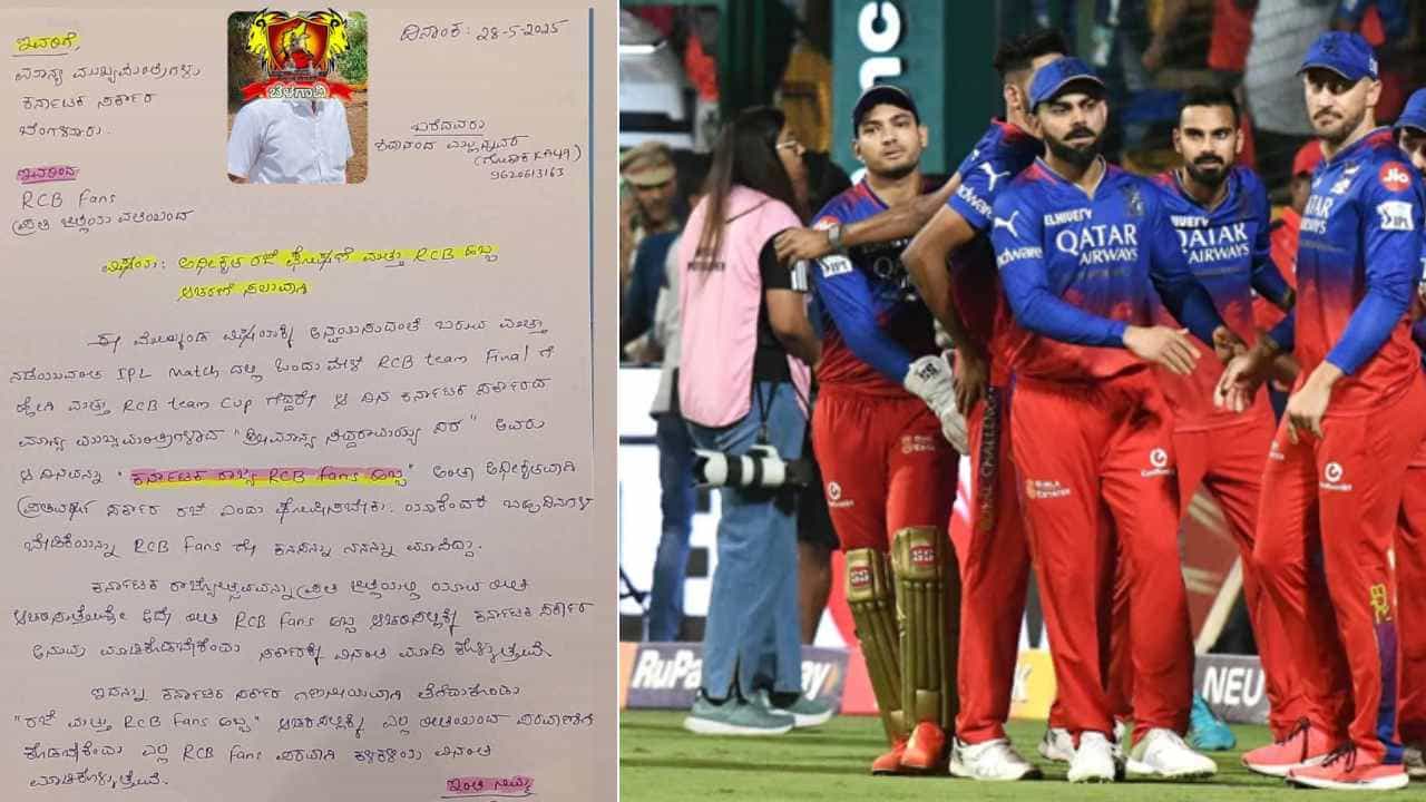 IPL 2025 RCB: ಆರ್ಸಿಬಿ ಗೆದ್ರೆ ಒಂದು ದಿನ ರಜೆ ಘೋಷಿಸಿ: ಸಿಎಂಗೆ ಅಭಿಮಾನಿ ಪತ್ರ IPL 2025 RCB: ಆರ್ಸಿಬಿ ಗೆದ್ರೆ ಒಂದು ದಿನ ರಜೆ ಘೋಷಿಸಿ: ಸಿಎಂಗೆ ಅಭಿಮಾನಿ ಪತ್ರ