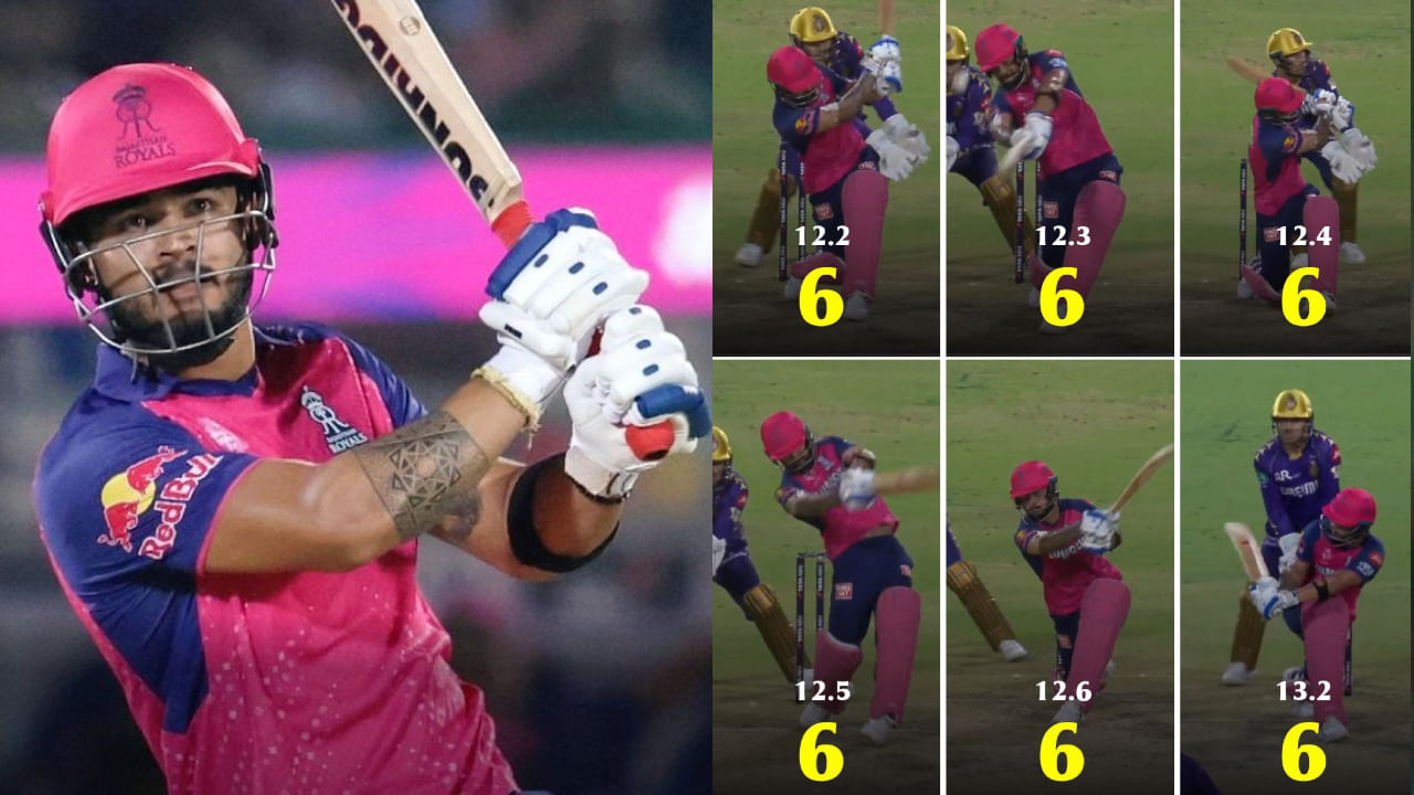 IPL 2025: 6,6,6,6,6,6..! ಸತತ 6 ಎಸೆತಗಳಲ್ಲಿ 6 ಸಿಕ್ಸರ್ ಸಿಡಿಸಿದ ರಿಯಾನ್ ಪರಾಗ್; ವಿಡಿಯೋ
