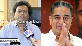 ಕಮಲ್ ಹಾಸನ್ ಮೇಲೆ ಕನ್ನಡಿಗರ ಋಣ ಇದೆ, ಕ್ಷಮೆ ಕೇಳಬೇಕು: ಸಾಧುಕೋಕಿಲ ಕಮಲ್ ಹಾಸನ್ ಮೇಲೆ ಕನ್ನಡಿಗರ ಋಣ ಇದೆ, ಕ್ಷಮೆ ಕೇಳಬೇಕು: ಸಾಧುಕೋಕಿಲ