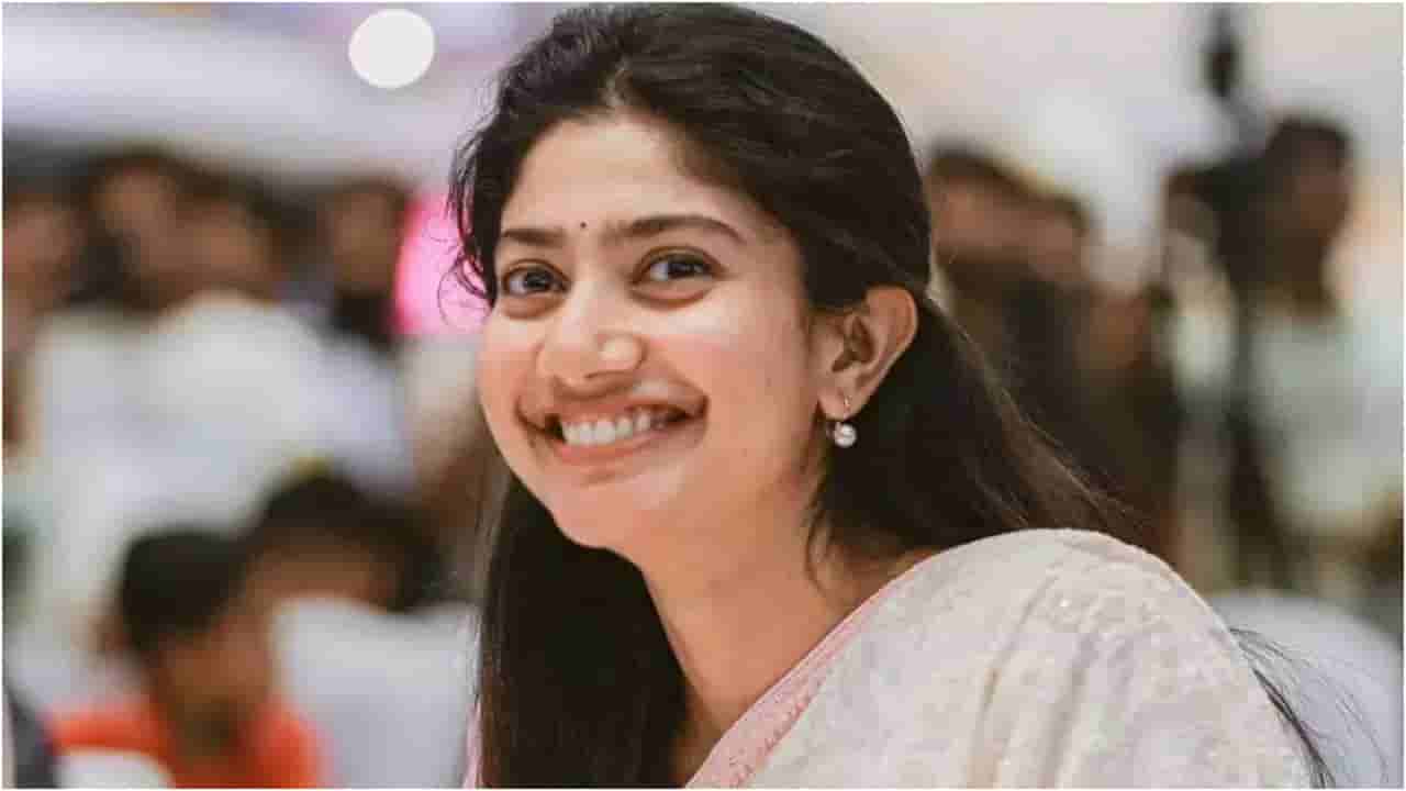 ಸಾಯಿ ಪಲ್ಲವಿ ಜನ್ಮದಿನ: ನಟಿಯ ಆಸ್ತಿ ಎಷ್ಟು? ಎಷ್ಟೊಂದು ಓದಿಕೊಂಡಿದ್ದಾರೆ ನೋಡಿ