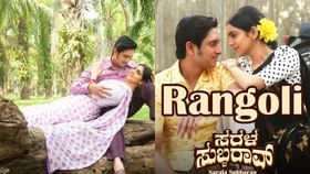 ‘ಸರಳ ಸುಬ್ಬಾರಾವ್’ ಸಿನಿಮಾ ಕಾರ್ಯಕ್ರಮದಲ್ಲಿ ಎಲ್ಲರ ಕಾಳೆದ ನಟ ಅಜಯ್ ರಾವ್