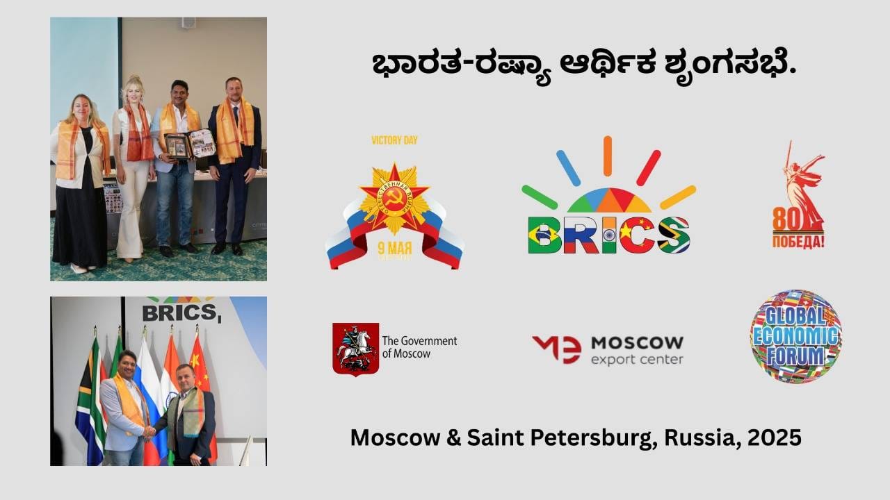 ಭಾರತ-ರಷ್ಯಾ ಆರ್ಥಿಕ ಶೃಂಗದಲ್ಲಿ ರಿಲ್ಕೊ ಸಿಇಒ ಸತೀಶ್ ಸೀನಾಗೆ ಗೌರವ; ರಿಲ್ಕೋ ಕಂಪನಿ ಮಾಡಿದ ಸಾಧನೆಗಳೇನು? ಭಾರತ-ರಷ್ಯಾ ಆರ್ಥಿಕ ಶೃಂಗದಲ್ಲಿ ರಿಲ್ಕೊ ಸಿಇಒ ಸತೀಶ್ ಸೀನಾಗೆ ಗೌರವ; ರಿಲ್ಕೋ ಕಂಪನಿ ಮಾಡಿದ ಸಾಧನೆಗಳೇನು?