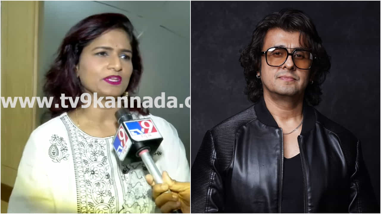 ಸೋನು ನಿಗಮ್ ಕನ್ನಡಿಗರನ್ನು ಭಯೋತ್ಪಾದಕರಿಗೆ ಹೋಲಿಸಿದ್ದು ತಪ್ಪು: ಶಮಿತಾ ಮಲ್ನಾಡ್