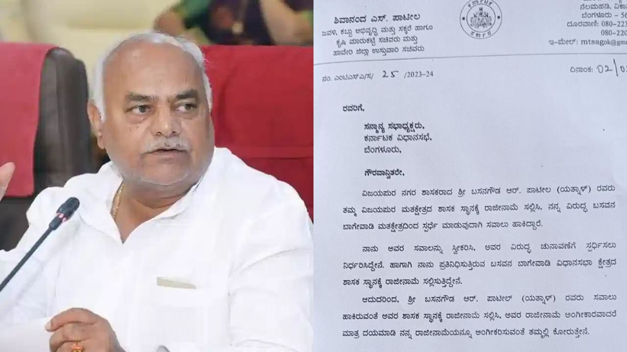 Shivanand Patil Resign: ಶಾಸಕ ಸ್ಥಾನಕ್ಕೆ ಶಿವಾನಂದ ಪಾಟೀಲ್ ರಾಜೀನಾಮೆ, ಯತ್ನಾಳ್ ಸವಾಲು ಸ್ವೀಕರಿಸಿದ ಸಚಿವ Shivanand Patil Resign: ಶಾಸಕ ಸ್ಥಾನಕ್ಕೆ ಶಿವಾನಂದ ಪಾಟೀಲ್ ರಾಜೀನಾಮೆ, ಯತ್ನಾಳ್ ಸವಾಲು ಸ್ವೀಕರಿಸಿದ ಸಚಿವ