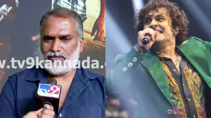 ‘ಕುಲದಲ್ಲಿ ಕೀಳ್ಯಾವುದೊ’ ಸಿನಿಮಾದಿಂದ ಸೋನು ನಿಗಂ ಹಾಡು ಡ್ರಾಪ್, ನಿರ್ದೇಶಕ ಹೇಳಿದ್ದಿಷ್ಟು? ‘ಕುಲದಲ್ಲಿ ಕೀಳ್ಯಾವುದೊ’ ಸಿನಿಮಾದಿಂದ ಸೋನು ನಿಗಂ ಹಾಡು ಡ್ರಾಪ್, ನಿರ್ದೇಶಕ ಹೇಳಿದ್ದಿಷ್ಟು?