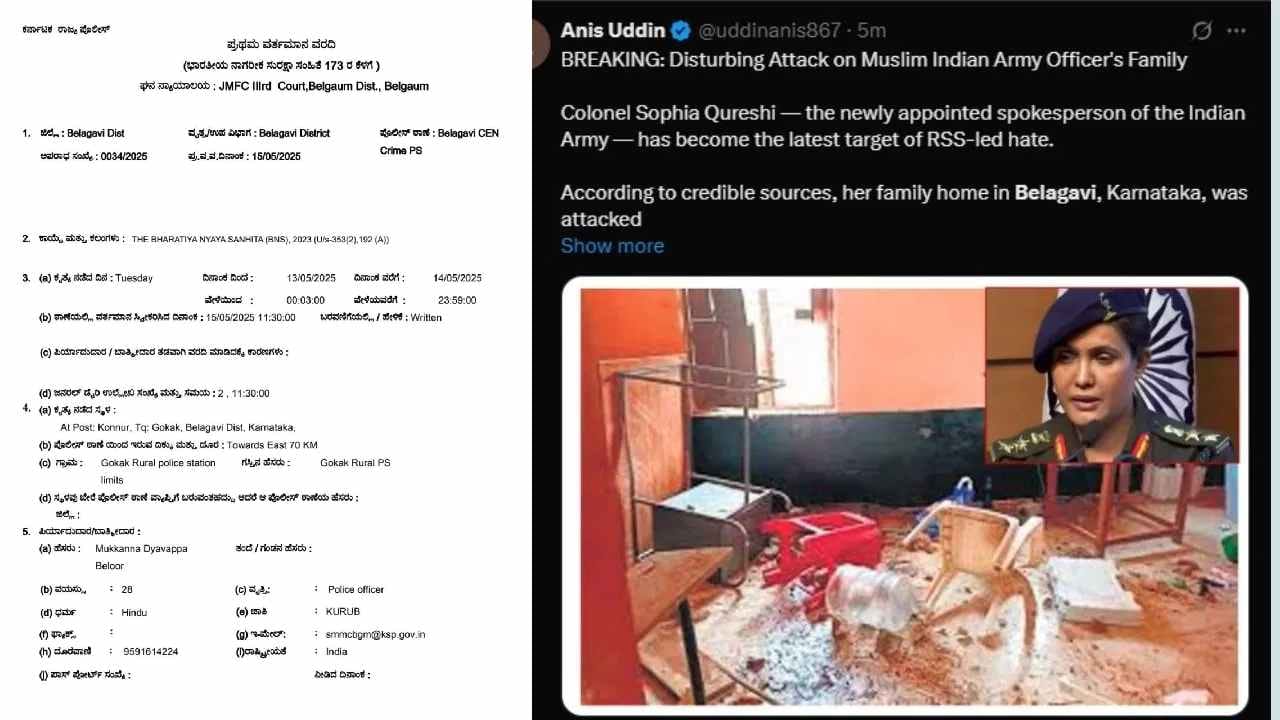 ಖುರೇಷಿ ಪತಿ ಮನೆ ಮೇಲೆ RSS ದಾಳಿ: ಸುಳ್ಳು ಪೋಸ್ಟ್ ಮಾಡಿದ್ದ ಅನೀಸ್ ವಿರುದ್ಧ FIR