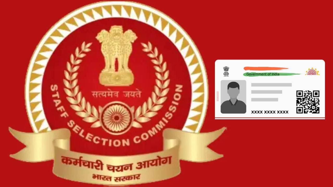 SSC Exams 2025:ಆಧಾರ್ ದೃಢೀಕರಣ ಆಯ್ಕೆ ಮಾಡಿಕೊಳ್ಳದ ಅಭ್ಯರ್ಥಿಗಳು ಪರೀಕ್ಷಾ ಕೇಂದ್ರವನ್ನು 2 ಗಂಟೆ ಮೊದಲು ತಲುಪಬೇಕು; ಎಸ್‌ಎಸ್‌ಸಿ